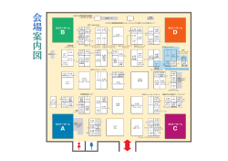 会場 案内図