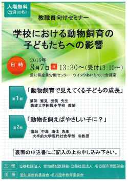 学校動物教員セミナーのご案内