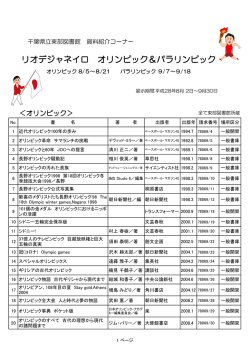 リスト リオデジャネイロ オリンピック＆パラリンピック