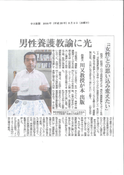 中日新聞記事PDF