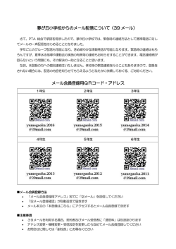 メール会員登録用QRコード・アドレス