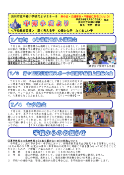 学校だより（28-8）