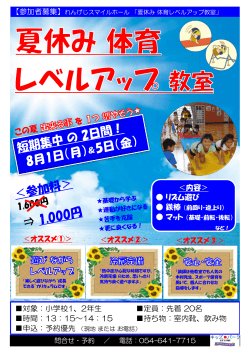 対象：小学校1、2年生 定員：先着 20名 時間：13：15～14：15 持ち物