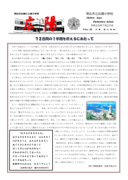 学校通信No7 - 帯広市立広陽小学校