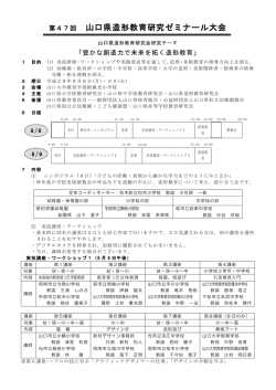 山口県造形教育研究ゼミナール大会