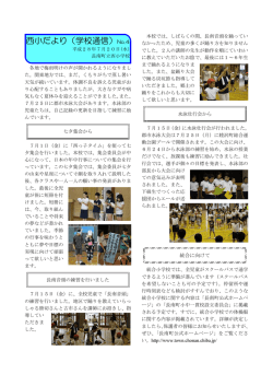 西小だより（学校通信）