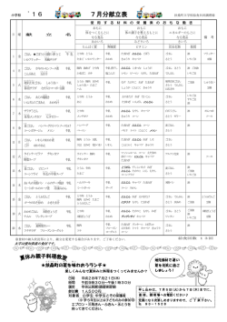 小学校 `16 7月分献立表