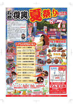 石巻復興夏祭りポスター - ティーナ・カリーナのひとり昭和歌謡祭