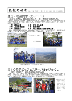 南条の四季 №3