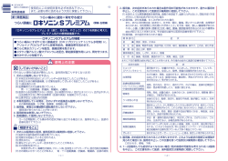ロキソニンSプレミアム添付文書（PDF）