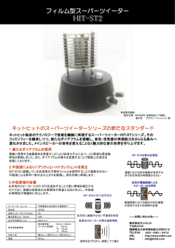 HIT-ST2パンフレットはこちら