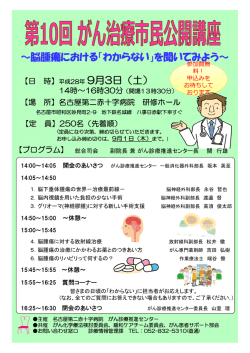 がん治療市民公開講座 - 名古屋第二赤十字病院