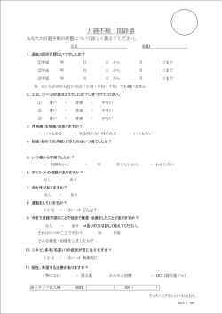 月経不順問診票 [更新済み]