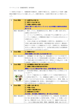 リーフレット3（保健指導用）参考資料 ＜＜使用上の注意＞＞ 保健指導の