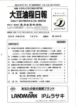 2016年7月20日発行酒類飲料日報記事