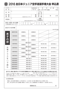 参加申込書