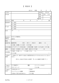初診問診票 - アカサカフロイデクリニック