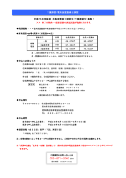 二養講習 - 全国自動車電装品整備商工組合連合会