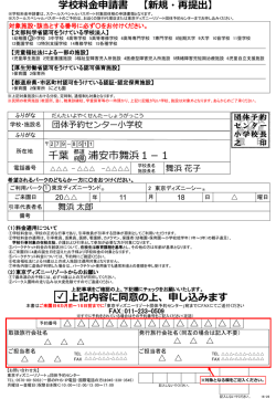 学校料金申請書 【新規・再提出】 上記内容に同意の上、申し込みます