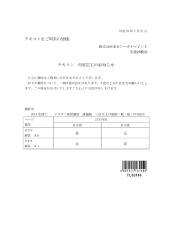 『講座使用教材 内容訂正のお知らせ』（PDF）