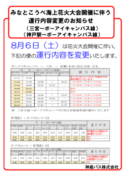下記の便の運行内容を変更いたします。