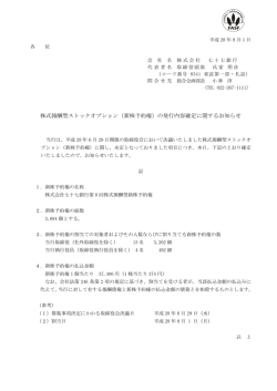 株式報酬型ストックオプション（新株予約権）の発行内容
