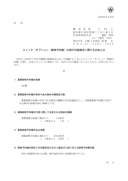 株 式 会 社 I H I ストック・オプション（新株予約権）の発行内容確定