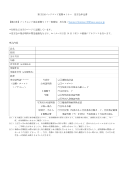 申込内容 - 日本原子力学会バックエンド部会
