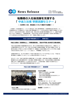 中途入社者早期活躍セミナー