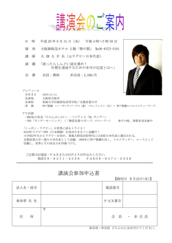 元ラグビー日本代表