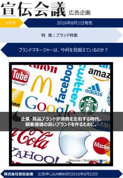 ブランド - 宣伝会議 広告掲載・イベント協賛案内