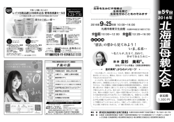 北海道 - 日本母親大会