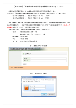 【お知らせ】「北海道市民活動団体情報提供システム」について