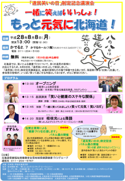 講演会チラシ（PDF）
