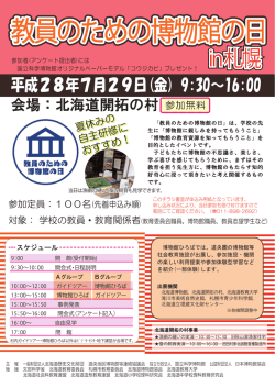 北海道開拓の村 - 国立科学博物館