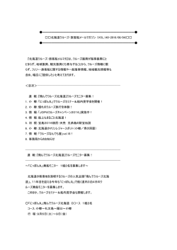 北海道クルーズ