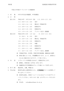 （実施要項）をご覧（クリック）