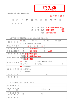 記入例 - 江南市