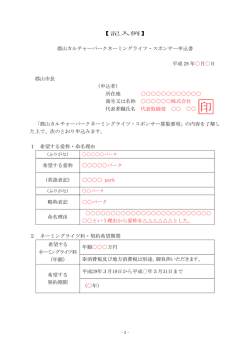 記入例 - 郡山市