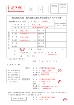 記入例 - 竹富町