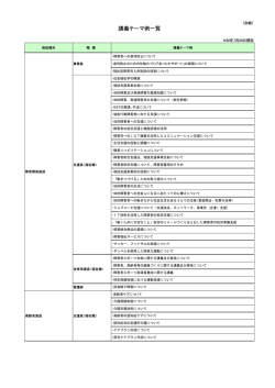 講義テーマ例一覧