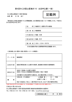 記載例 - 輪島市