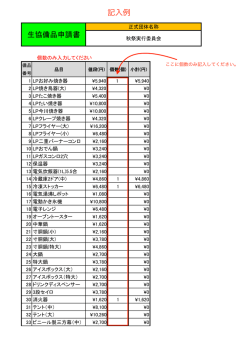 申請書記入例