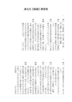 東北大【国語】解答例