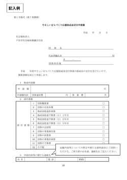 記入例 - 戸田市社会福祉協議会