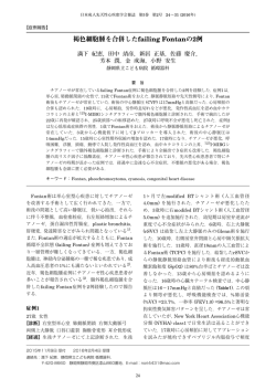 褐色細胞腫を合併したfailing Fontanの2例