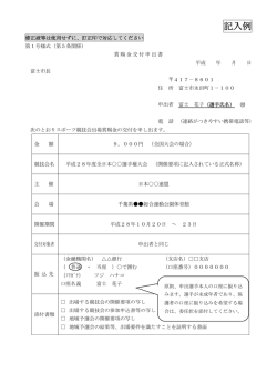 記入例 - 富士市
