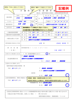 記載例 - 福岡市職員共済組合