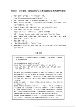 執筆要項 - 日本輸血・細胞治療学会