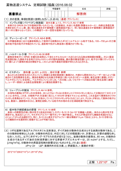 薬物送達システム 定期試験（福森）2016.08.02 裏書禁止 解答例
